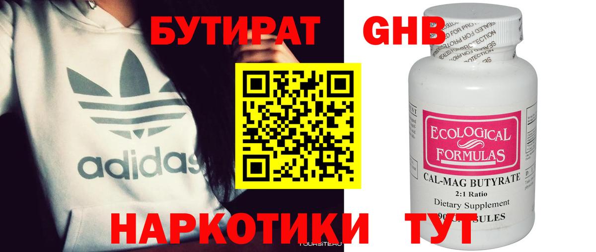 БУТИРАТ оксана  Вход с VPN  Губкин 