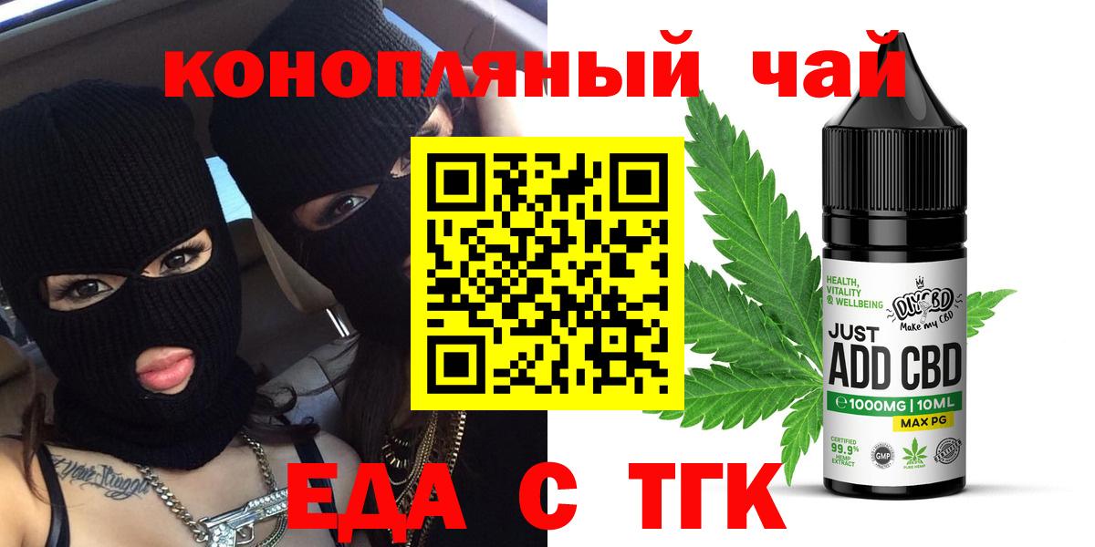 Губкин  Печенье с ТГК конопля  Вход с VPN 