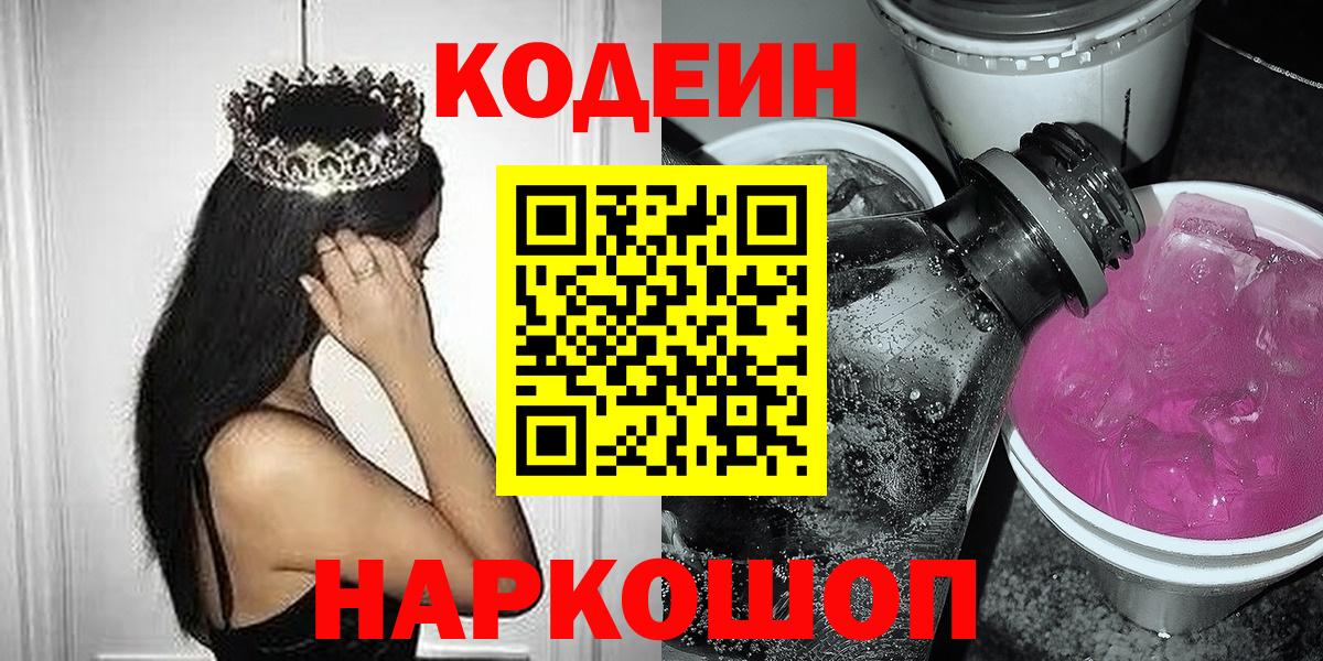 Кодеин напиток Lean (лин) Губкин