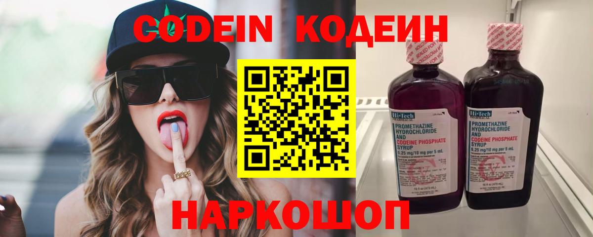 Codein напиток Lean (лин)  Вход с VPN  Губкин  Кодеиновый сироп Lean Purple Drank 