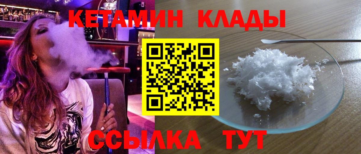 Кетамин VHQ  Вход с VPN  Кетамин VHQ  Губкин 