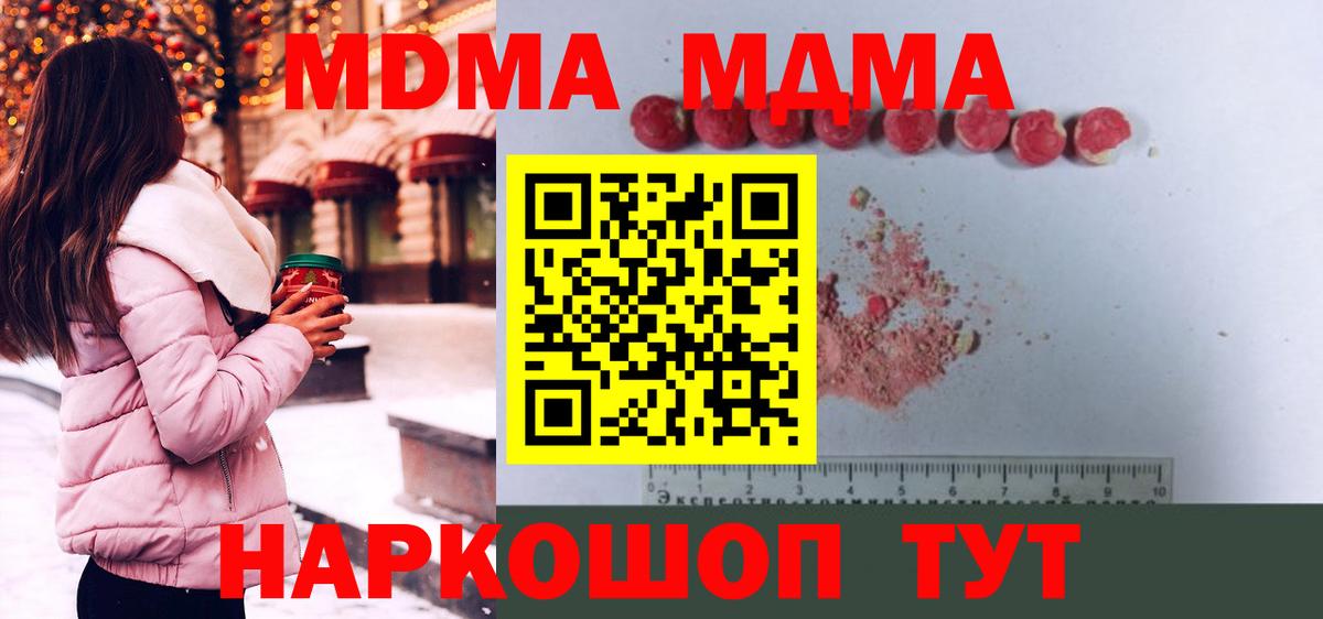 MDMA Molly  МДМА молли  Вход с VPN  Губкин 