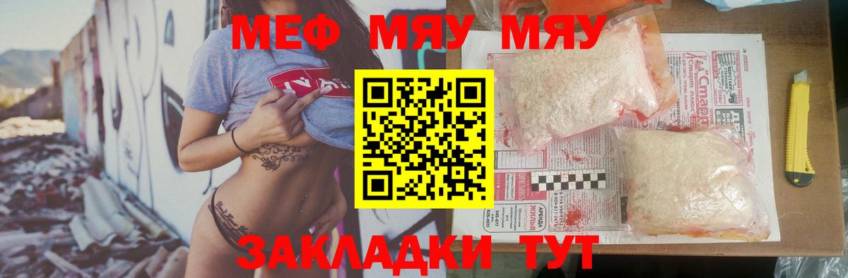 Мефедрон  Вход с VPN  МЕФ  МЯУ-МЯУ 4 MMC  Губкин 