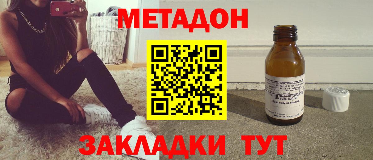Метадон methadone Губкин