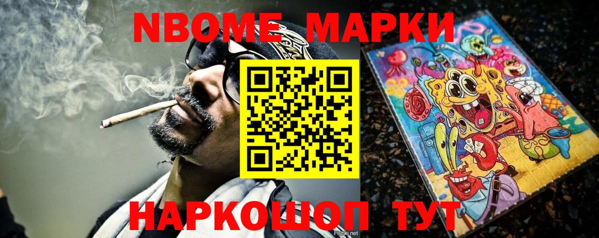 Марки NBOMe  Вход с VPN  Губкин  Марки NBOMe 1500мкг 